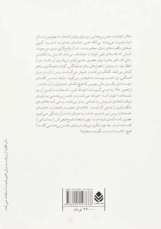 کتاب جشن بی معنایی | میلان کوندرا - 1