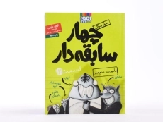 کتاب چهار سابقه‌دار 2