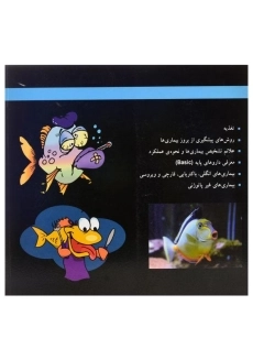 کتاب بیماری ها و تغذیه ماهیان آب شور - 1