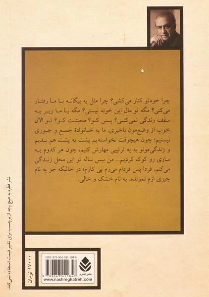 کتاب ارثیه ایرانی | اکبر رادی - 1