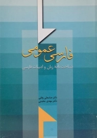 کتاب فارسی عمومی | وفایی