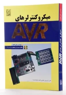 کتاب میکروکنترلرهای AVR - علی کاهه - 1