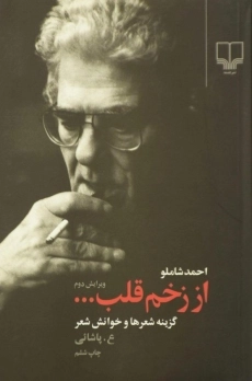 کتاب از زخم قلب - احمد شاملو