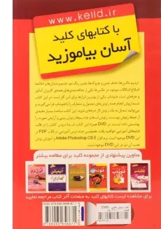 کتاب کلید رتوش عکس در فتوشاپ - کلید آموزش - 1