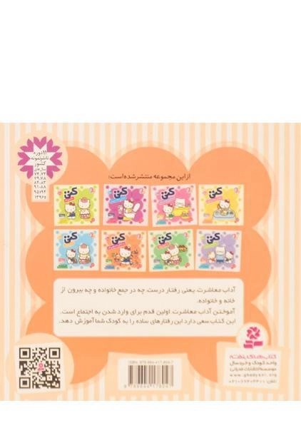 کتاب کتی وسایلش را جمع می کند (سلام کتی 6) - 1