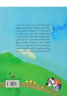 کتاب آژانس روبی برای مرغ های محترم (مجموعه داستان های بی پایان) - 1