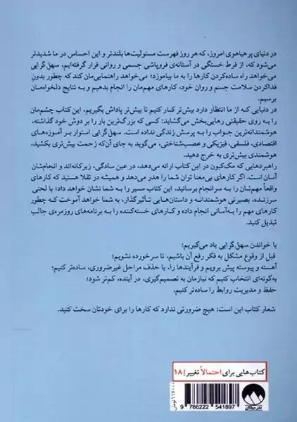 کتاب سهل گرایی | گرگ مک کیون - 1