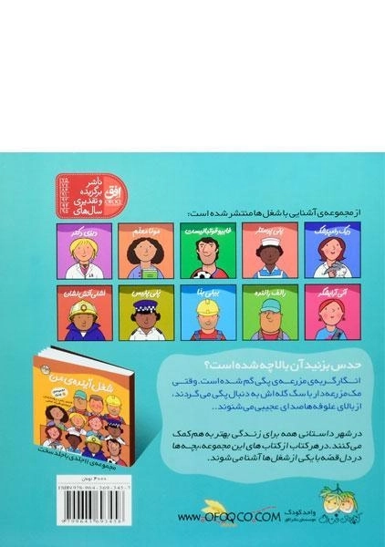 کتاب مک مزرعه دار (شغل آینده ی من 9) - 1