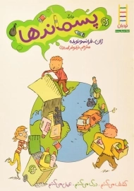 کتاب پسماندها | نردبان