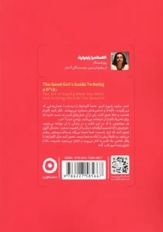 کتاب سرت را از زندگی ام بکش بیرون - 1