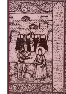 کتاب قصه شب های حرم خانه - مریم بصیری - 1