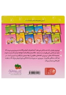 کتاب می می نی دیگه بیکاره دوست و رفیق نداره - 1