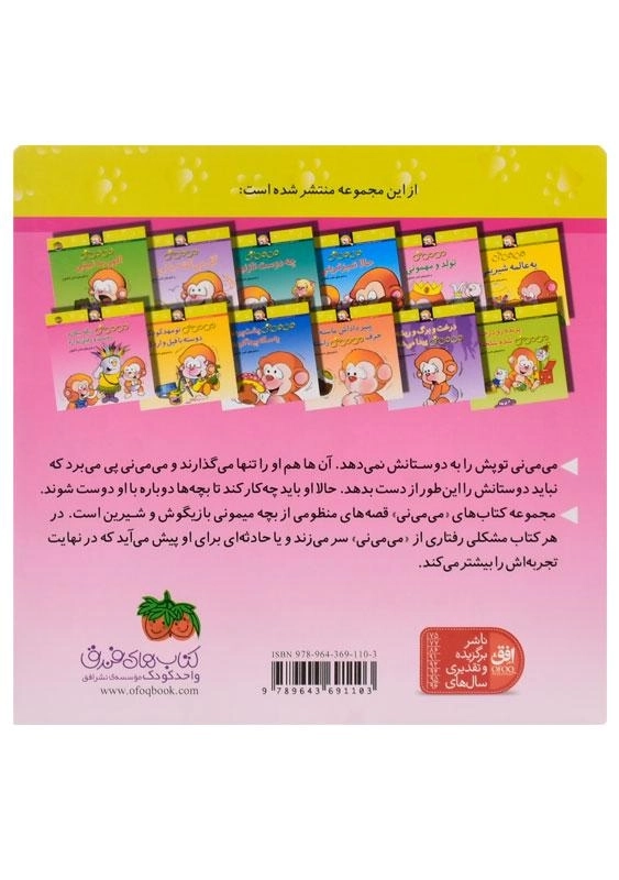 کتاب می می نی دیگه بیکاره دوست و رفیق نداره - 1