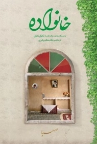 کتاب خانواده