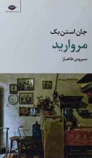 کتاب مروارید