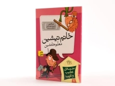 کتاب معلم تازه‌کار