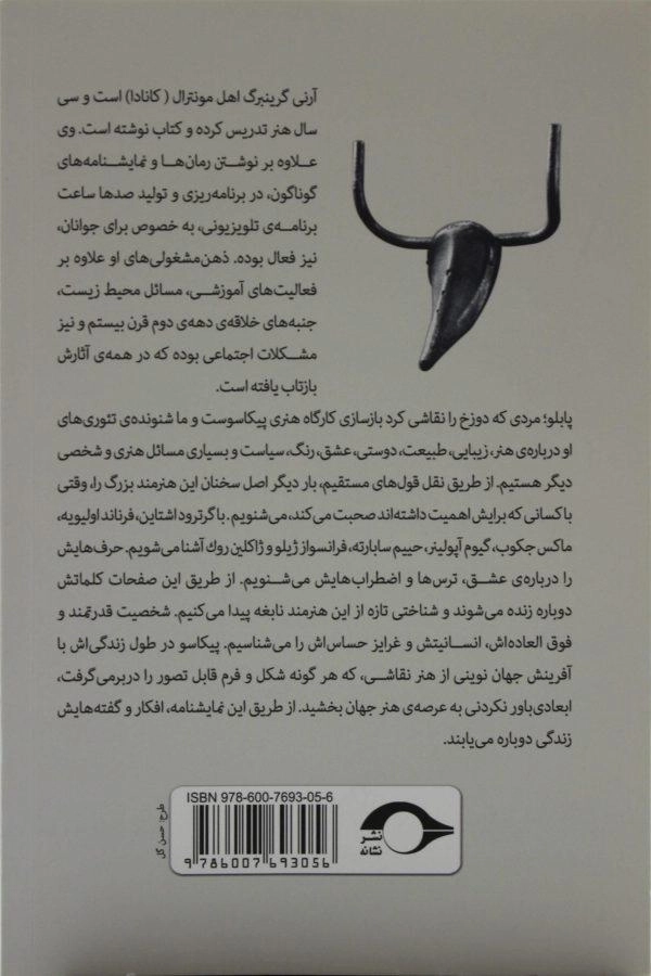 کتاب پابلو پیکاسو (مردی که دوزخ را نقاشی کرد) - 1