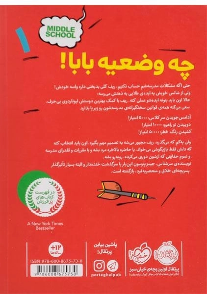 کتاب مدرسه ... است 1 (چه وضعیه بابا!) - 1