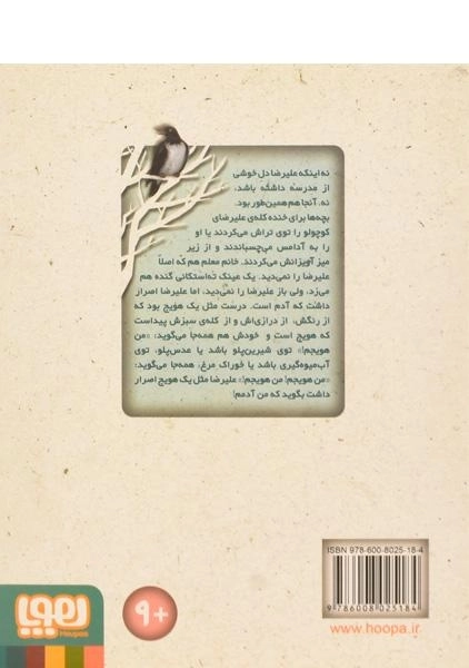 کتاب آب نبات چوبی آویزان و هویج های سرگردان - هوپا - 1