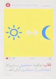 کتاب قلاب | نیر ایال؛ آریاناقلم