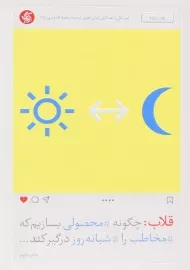 کتاب قلاب | نیر ایال؛ آریاناقلم