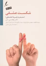 کتاب شکست عشقی