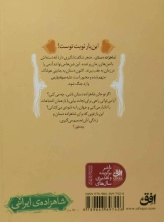 کتاب شاهزاده ی ایرانی 1 (شن های زمان) - 1