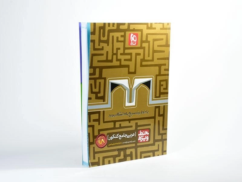 کتاب خط ویژه عربی جامع کنکور گاج - 1