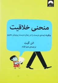 کتاب منحنی خلاقیت | گنت؛ میلکان