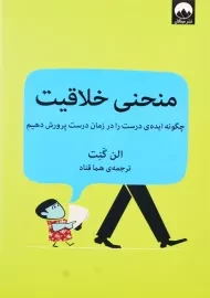 کتاب منحنی خلاقیت | گنت؛ میلکان