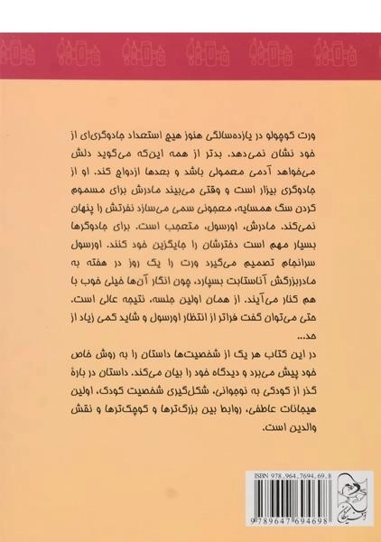 کتاب ورت دختری که دوست نداشت جادوگر شود - 1