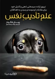 کتاب علم تادیب نفس