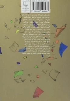 کتاب تمام نخ - شل سیلورستاین - 1