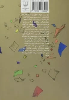 کتاب تمام نخ - شل سیلورستاین - 1