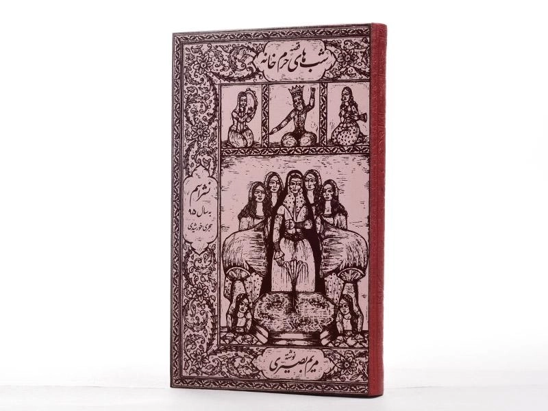 کتاب قصه شب های حرم خانه - مریم بصیری - 3