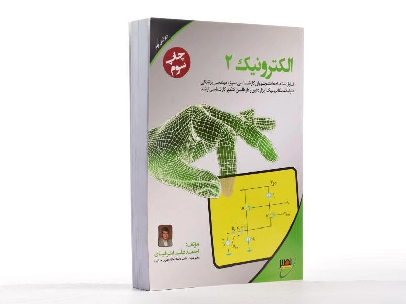کتاب ارشد الکترونیک 2 - نصیر - 3