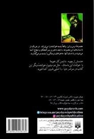 کتاب آدمک زنده (مجموعه ترس و لرز) - 1