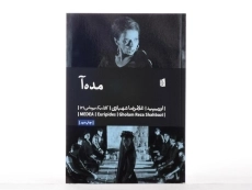 کتاب مده آ | اوریپید - 3