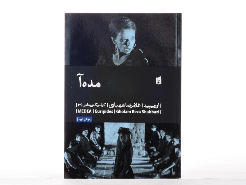 کتاب مده آ | اوریپید - 3