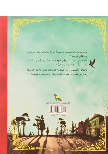 کتاب دختری که می خواست کتاب ها را نجات دهد - فاطمی - 1