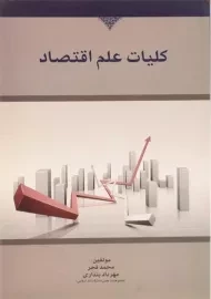 کتاب کلیات علم اقتصاد | قجر