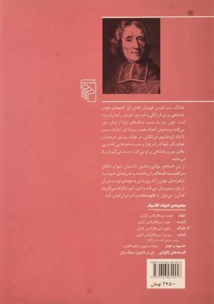 کتاب تلماک - فنلون - 1