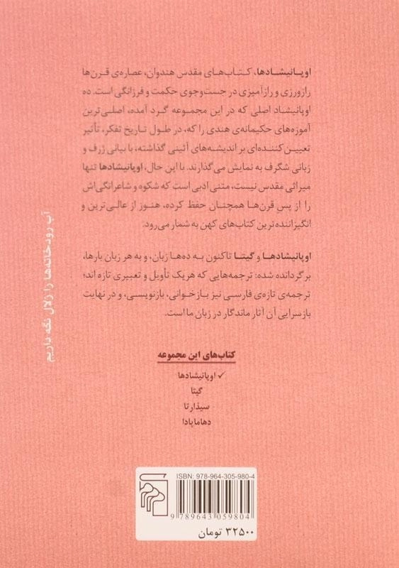 کتاب اوپانیشادها - مهدی جواهریان - 1