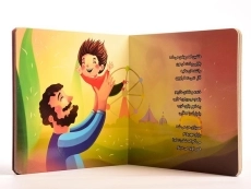 کتاب بابای مهربانم (کتابهای مهربانی 2) - 4