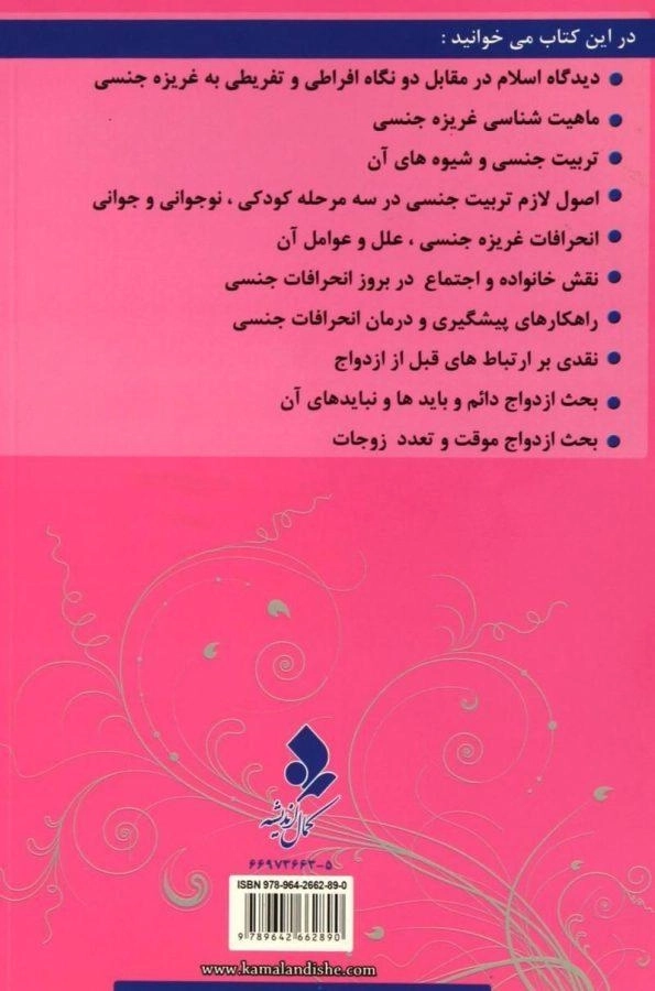 کتاب غریزه جنسی از دیدگاه اسلام - 1