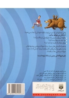 کتاب حیوانات وحشی (طبیعت ترسناک) - 1