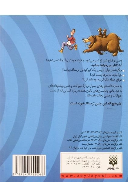 کتاب حیوانات وحشی (طبیعت ترسناک) - 1