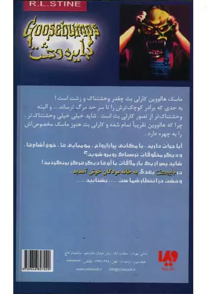 کتاب ماسک شبح زده: دایره وحشت 1 | آر. ال. استاین - 1