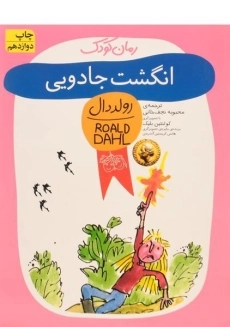 کتاب انگشت جادویی