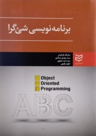 کتاب برنامه نویسی شئ گرا - قربانیان